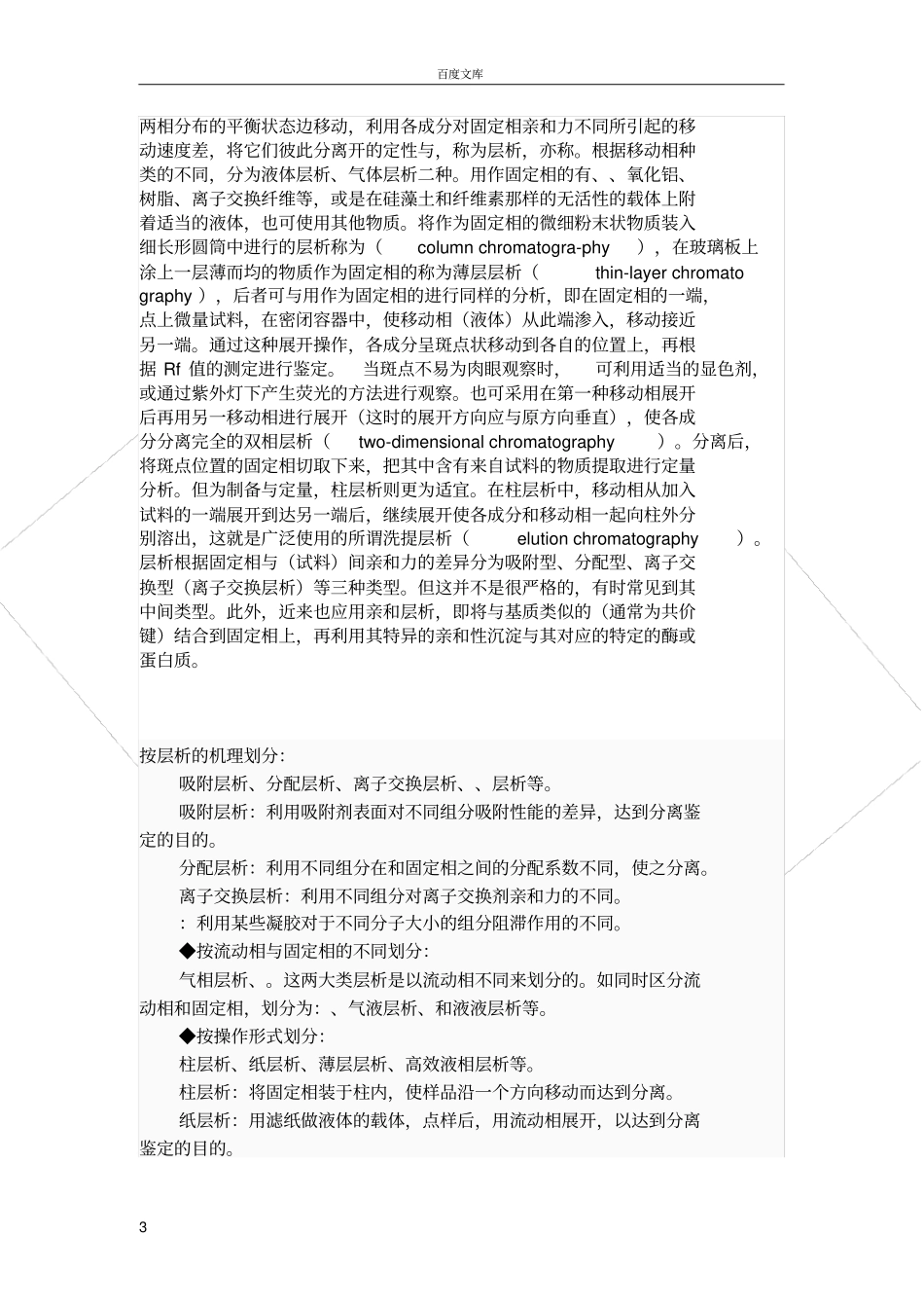 试验一薄层层析板的制备_第3页