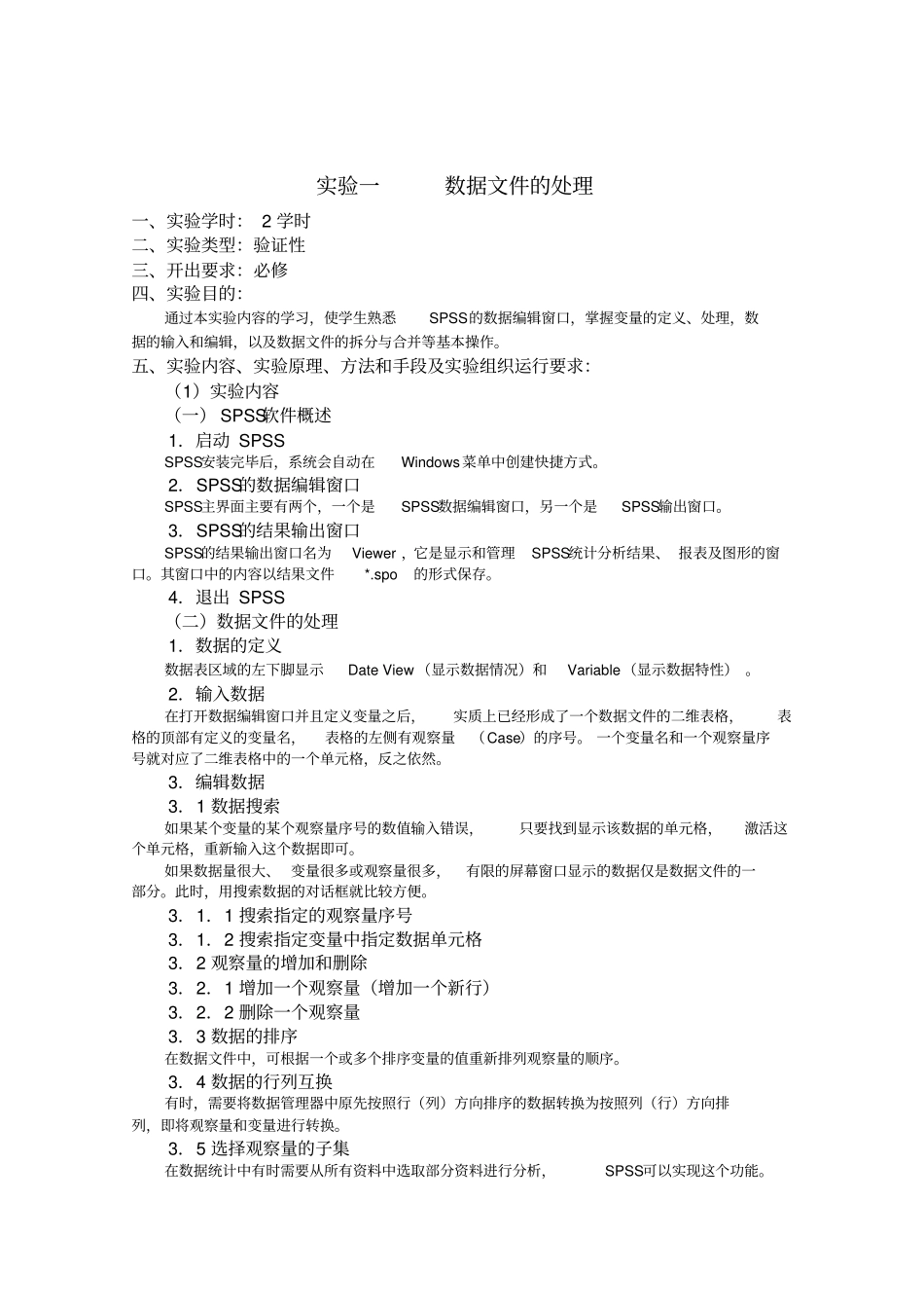 试验一试验指导重点讲义资料_第1页