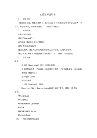 试验一设备网、工业以太网组网