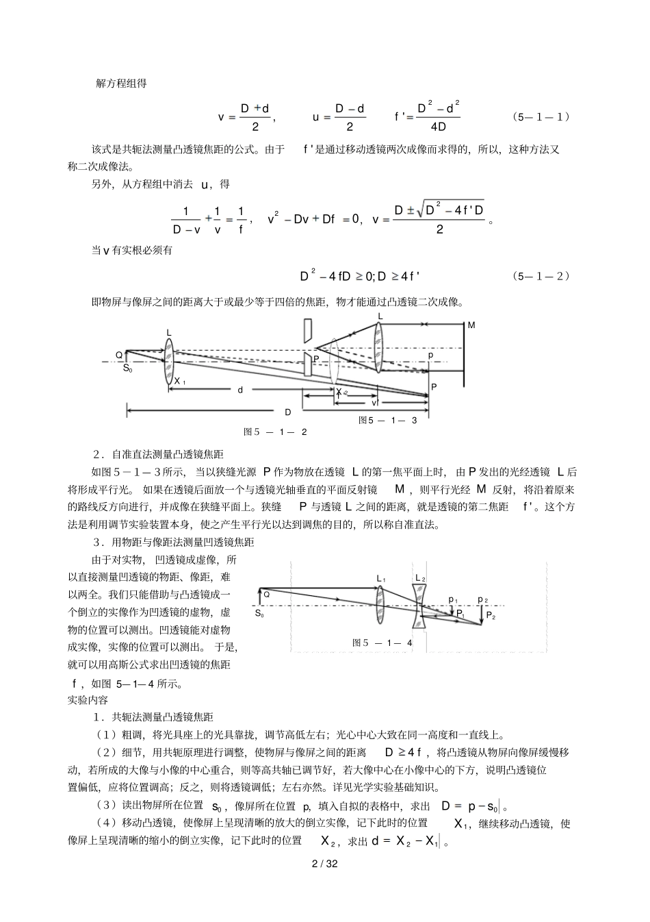 试验一薄透镜焦距测定_第2页