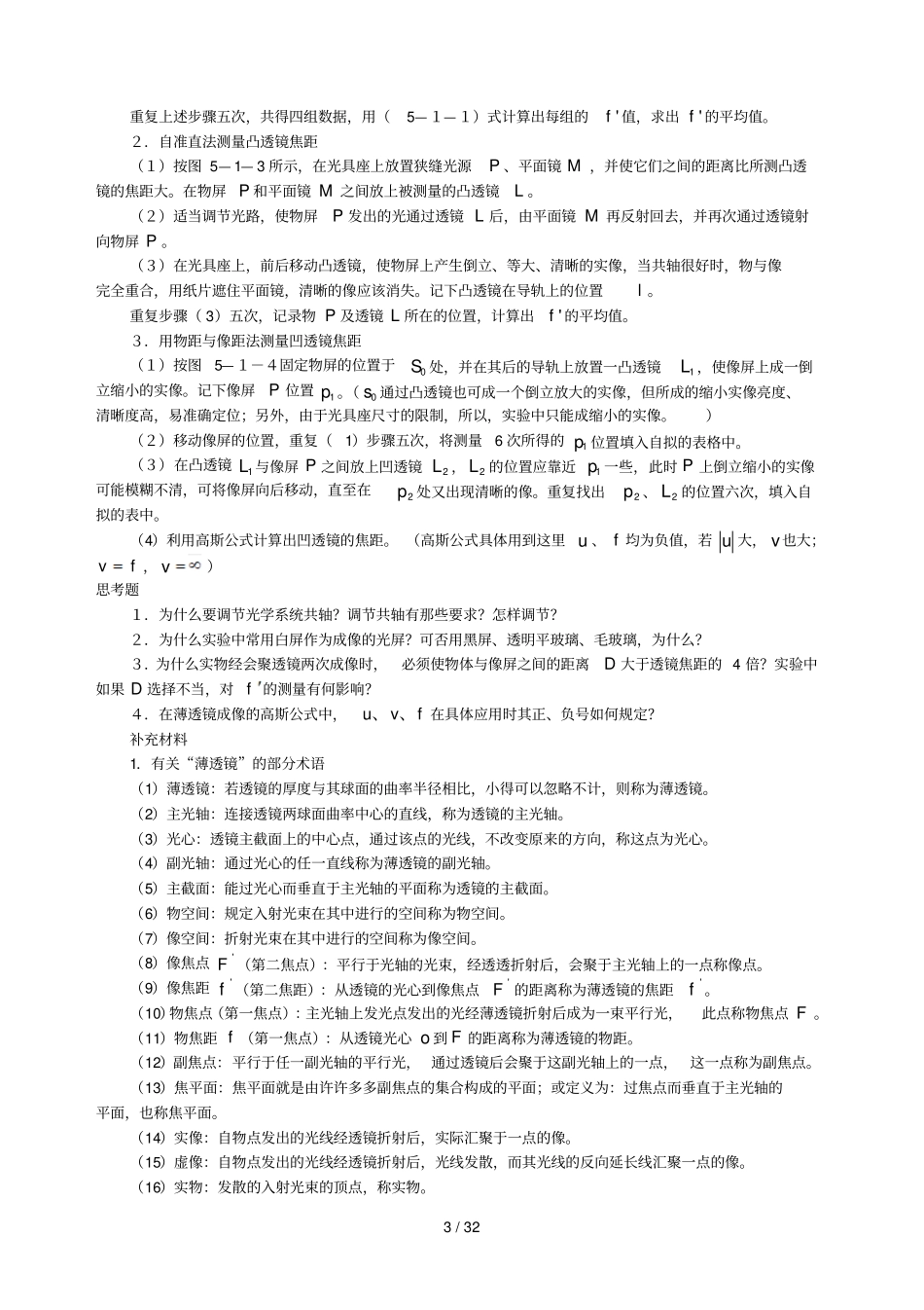 试验一薄透镜焦距测定_第3页