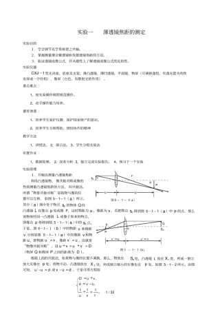 试验一薄透镜焦距测定
