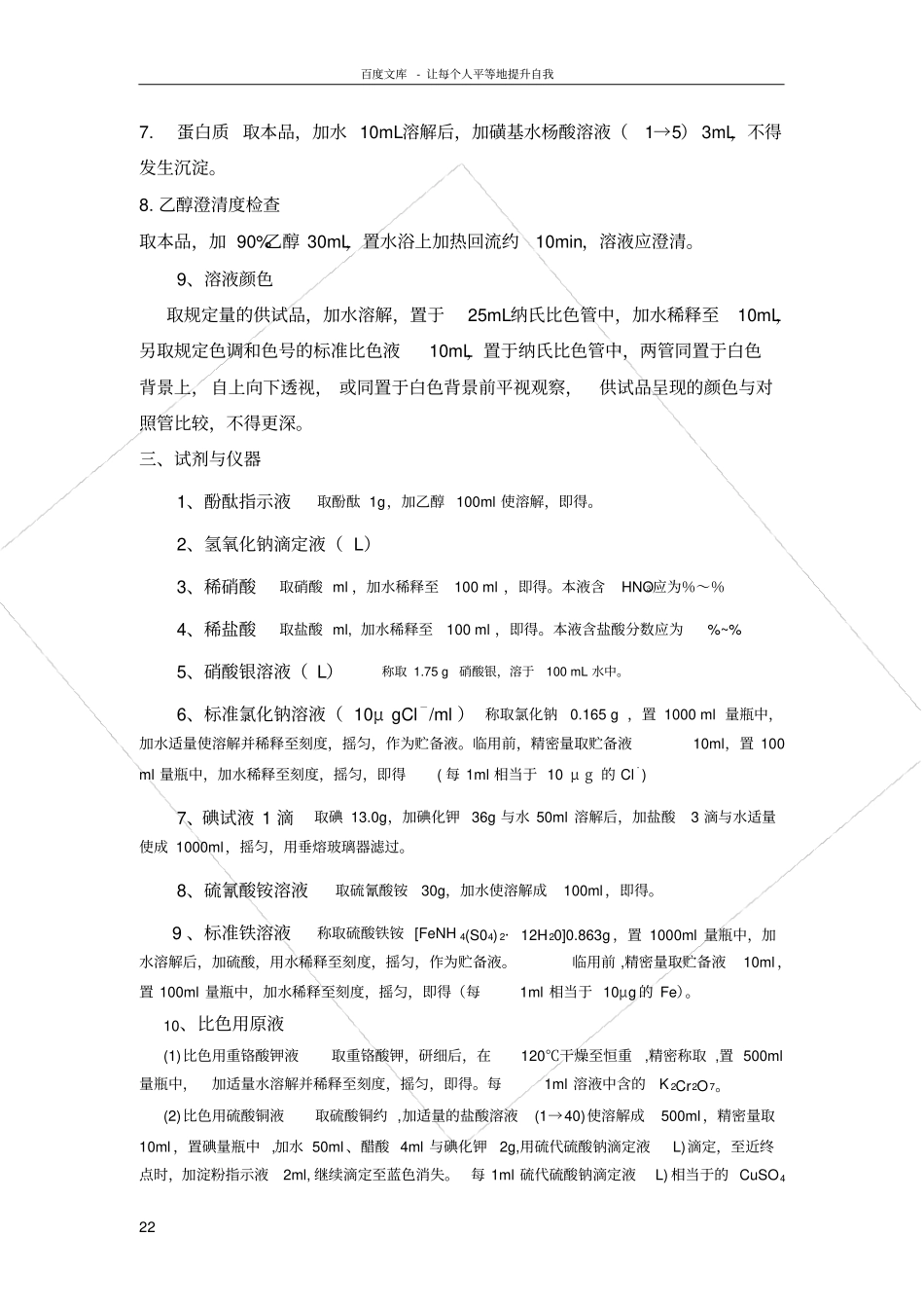试验一葡萄糖的一般杂质检查_第2页
