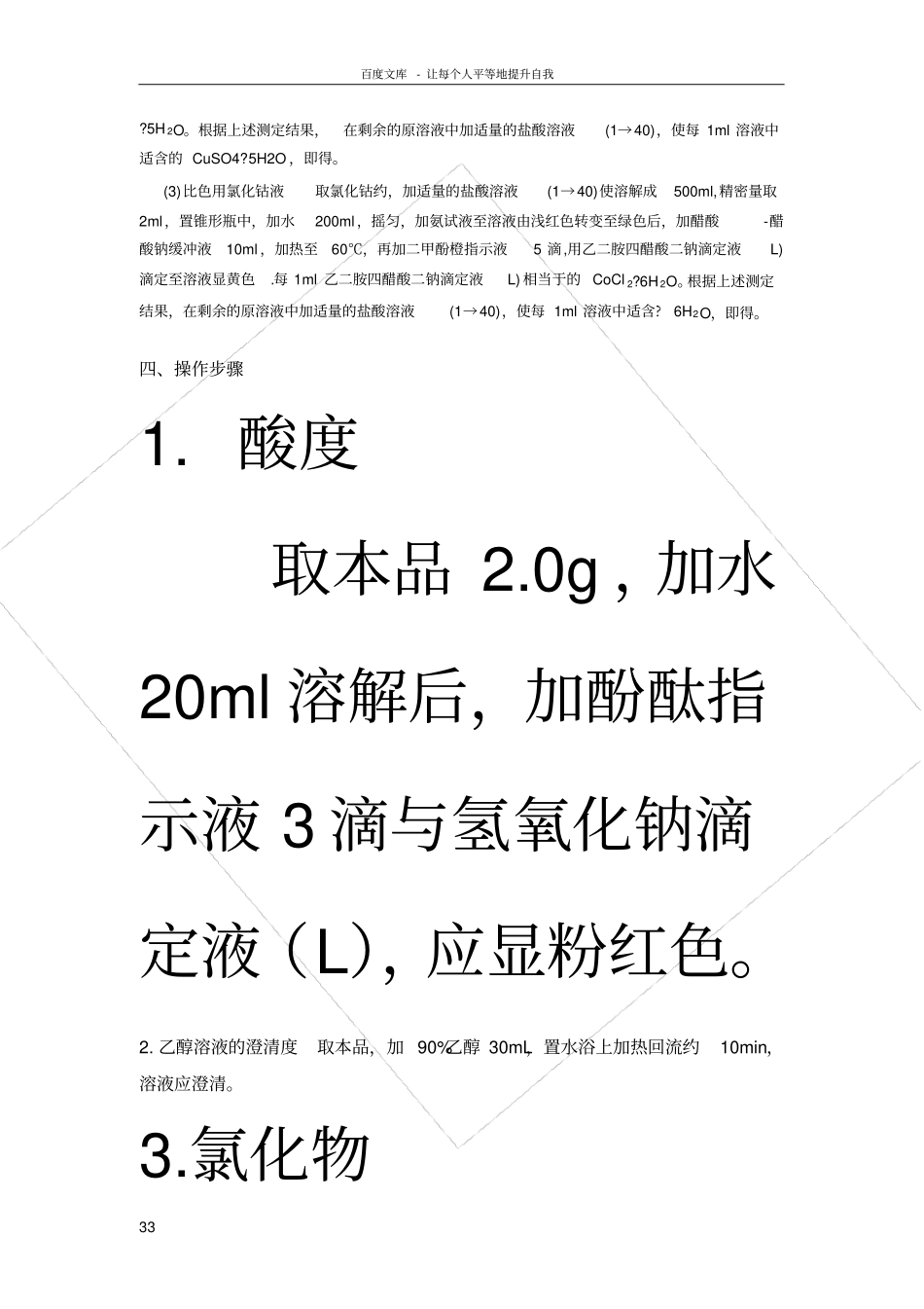 试验一葡萄糖的一般杂质检查_第3页