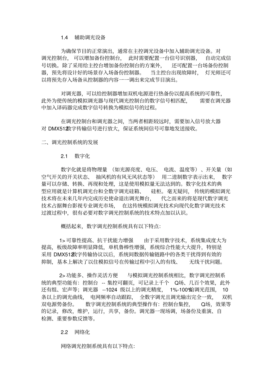 试验一调光台、调光器的使用_第3页