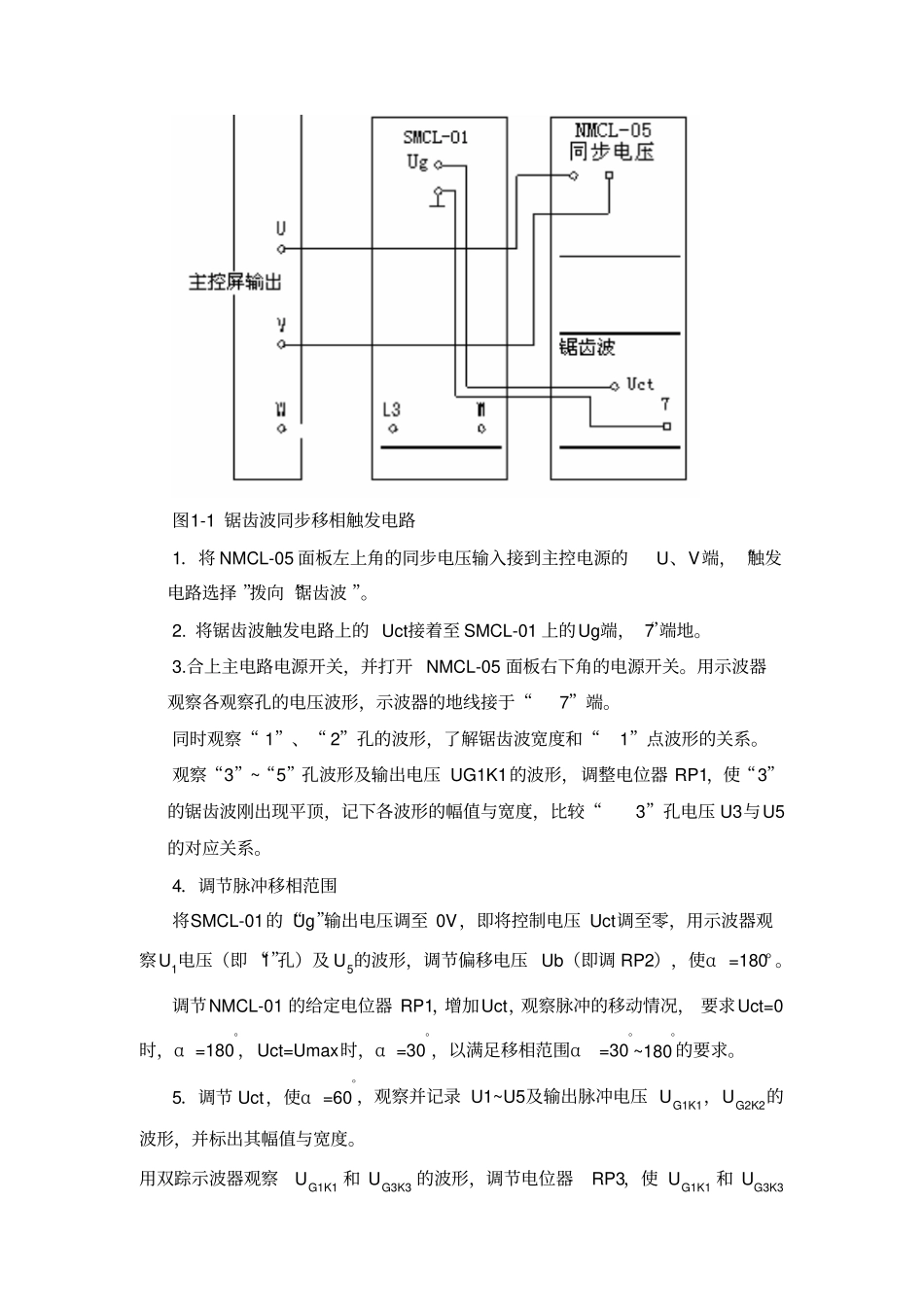 试验一锯齿波同步移相触发电路试验_第2页