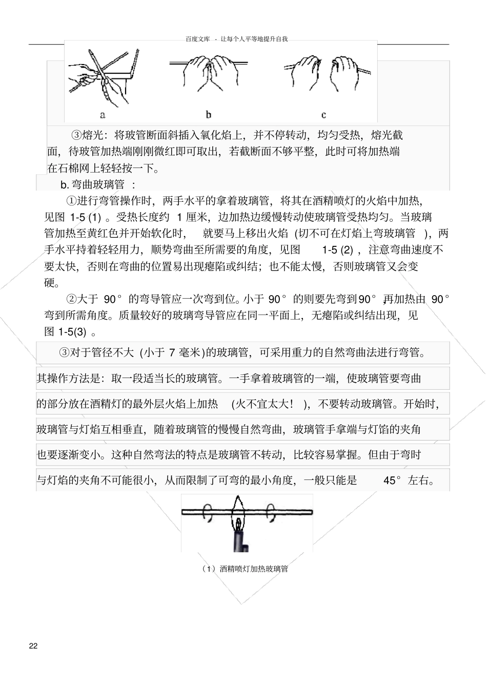 试验一酒精喷灯的使用与玻璃管加工_第2页