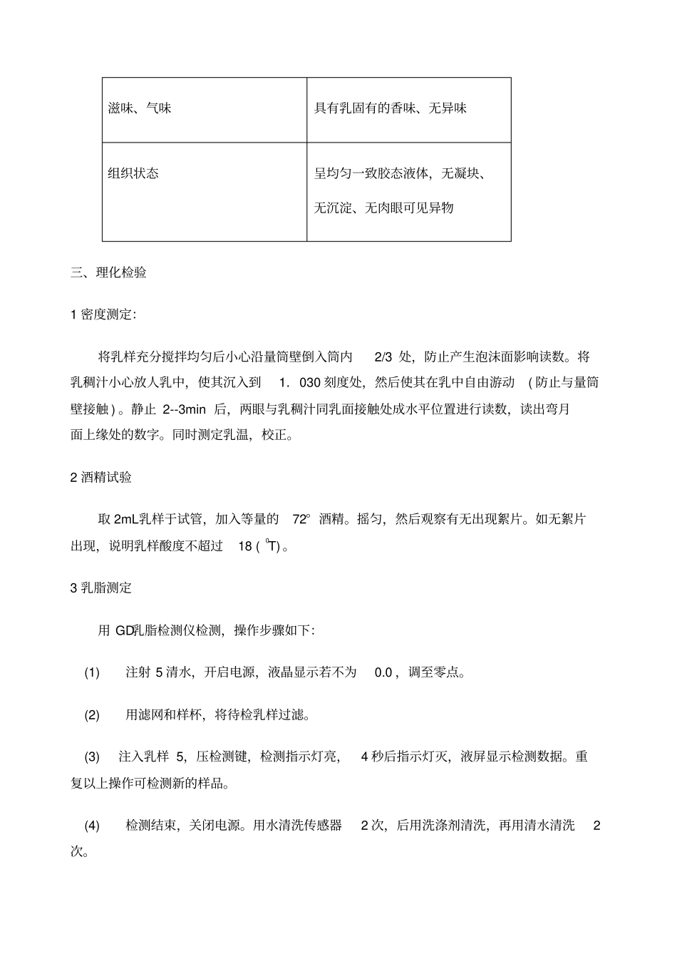 试验一鲜牛乳的卫生检验_第2页