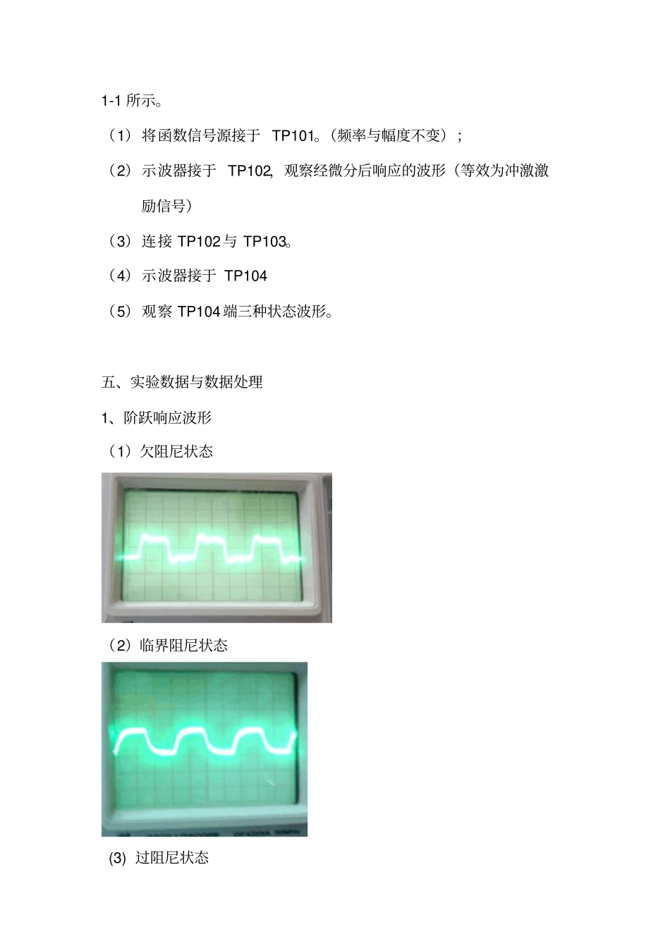 试验一阶跃响应与冲激响应_第2页