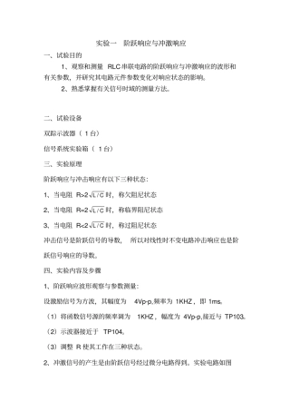 试验一阶跃响应与冲激响应