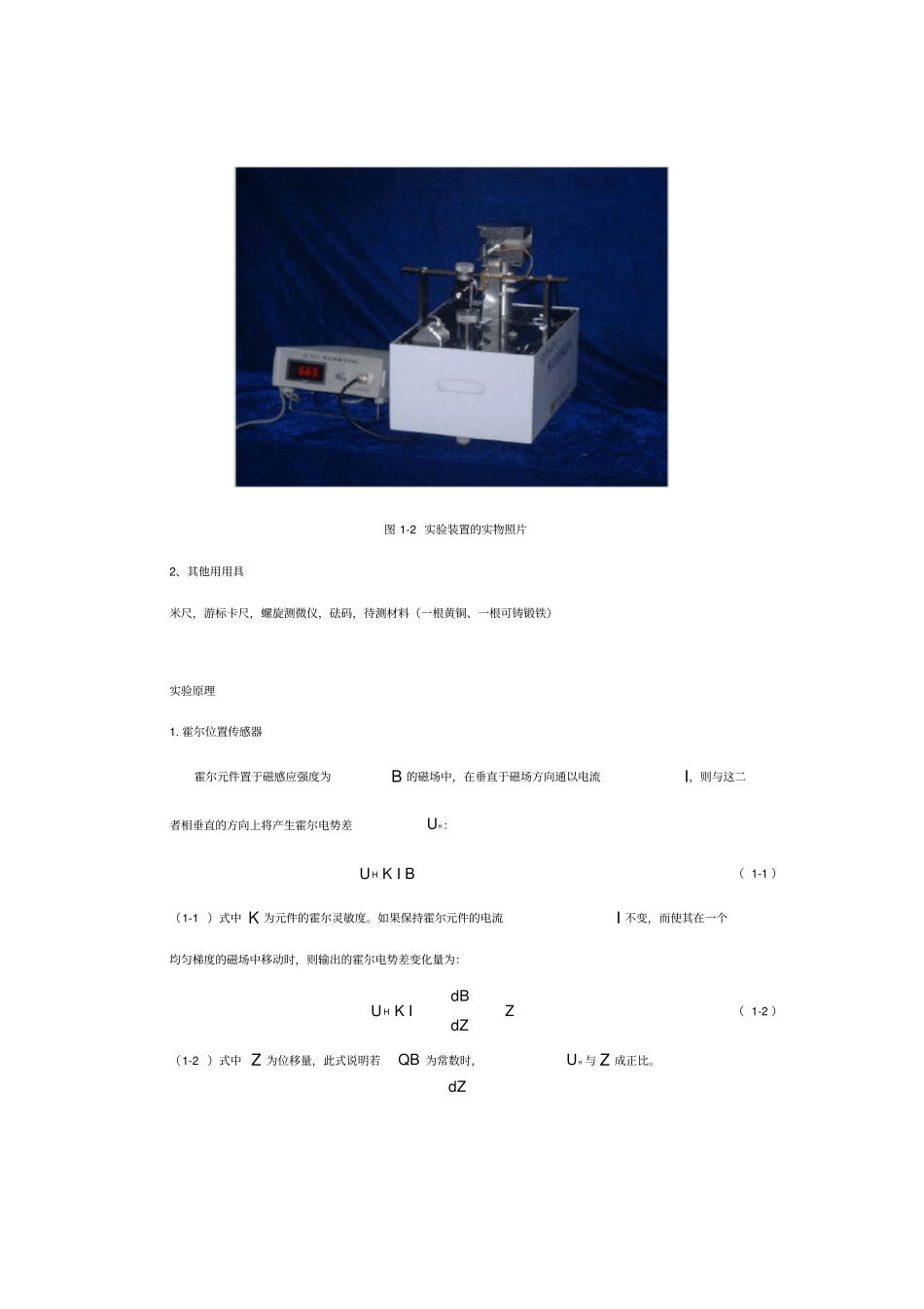 试验一霍尔位置传感器及弯曲法杨氏模量的测定_第2页
