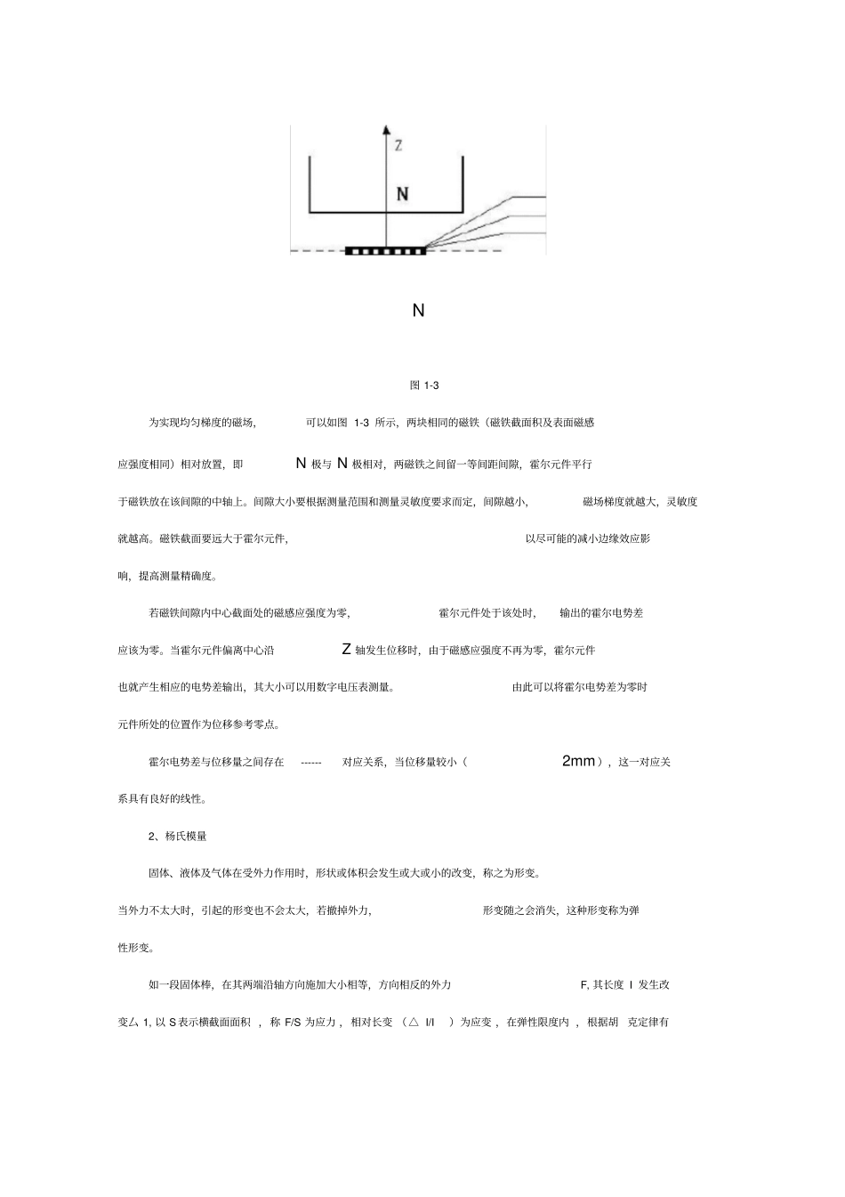 试验一霍尔位置传感器及弯曲法杨氏模量的测定_第3页