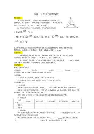 试验一：甲烷的取代反应