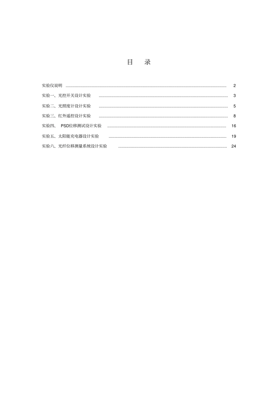 试验一：光电技术创新实训平台_第1页