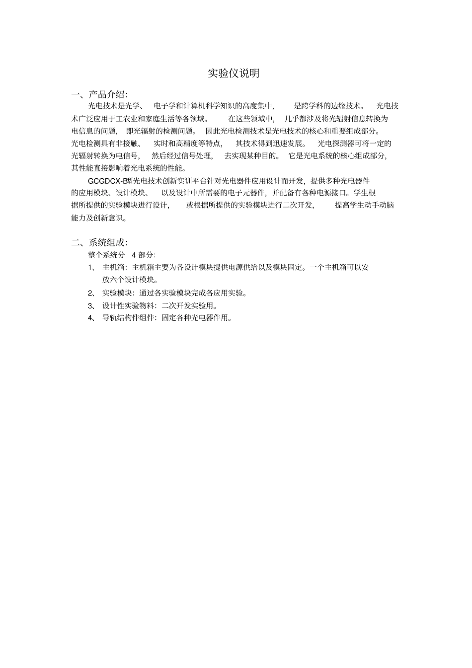 试验一：光电技术创新实训平台_第2页