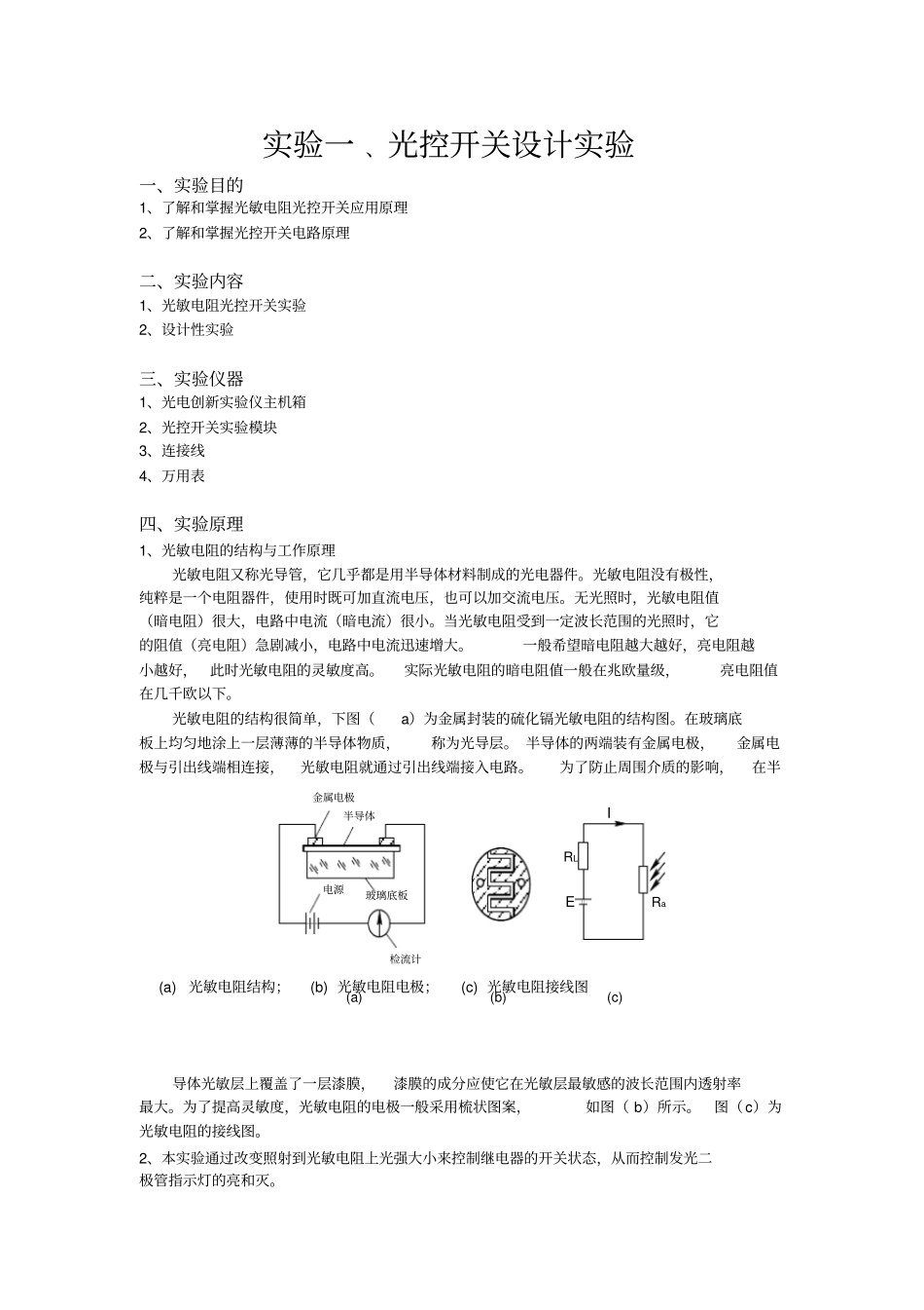 试验一：光电技术创新实训平台_第3页