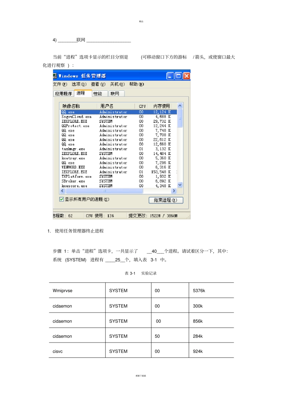 试验一：进程控制描述与控制_第2页
