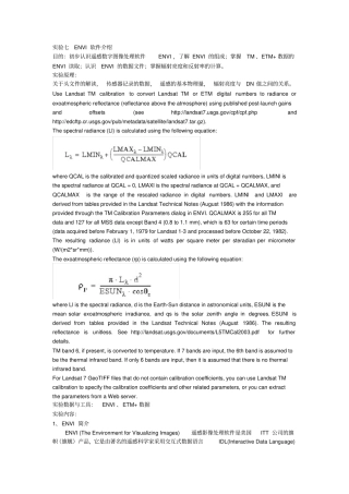 试验七ENVI软件介绍