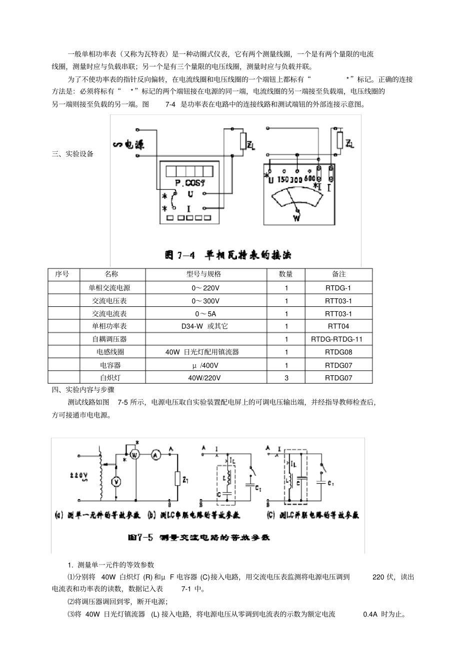 试验七交流电路等效参数的测量_第2页