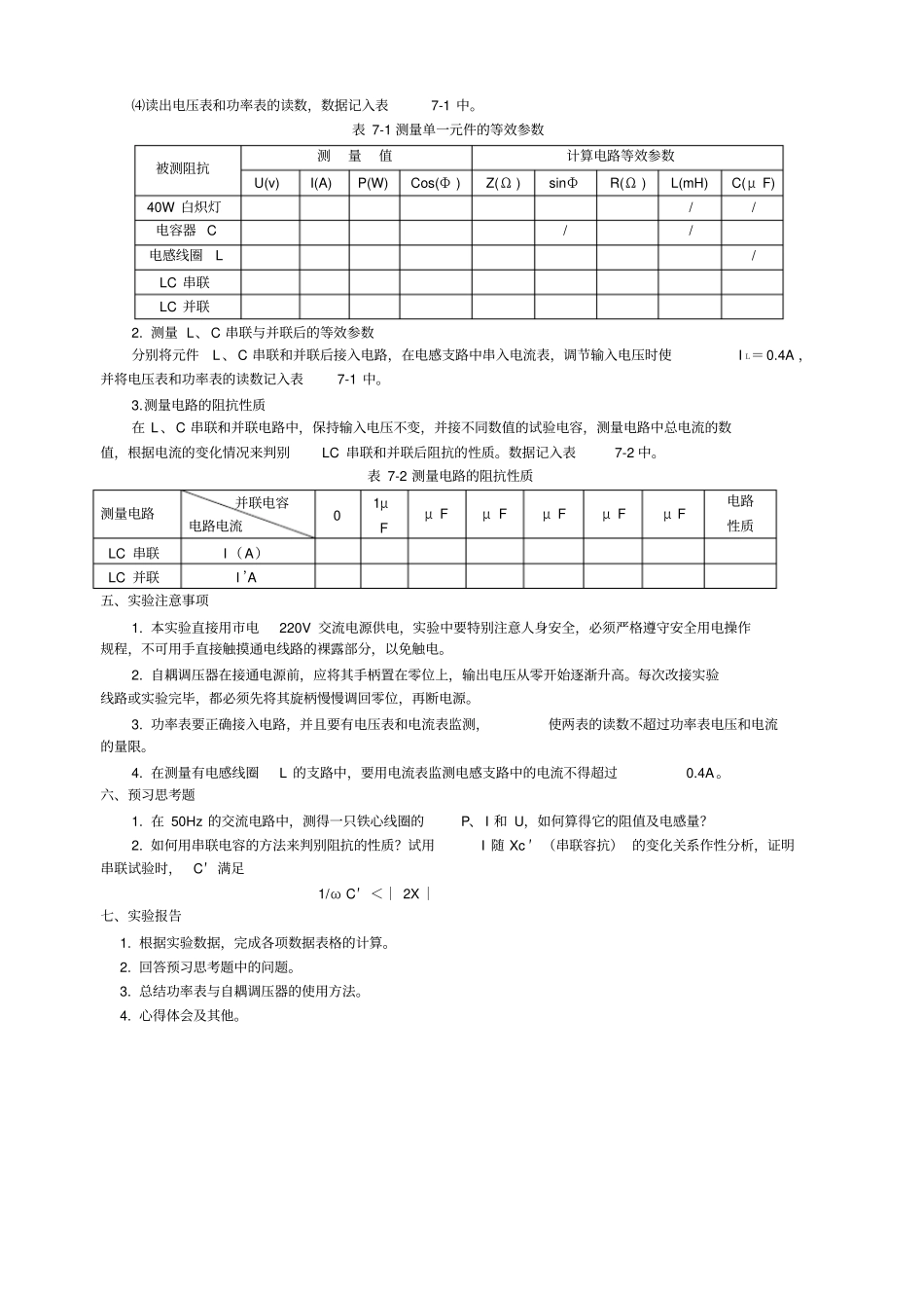 试验七交流电路等效参数的测量_第3页