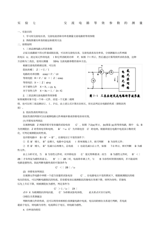 试验七交流电路等效参数的测量