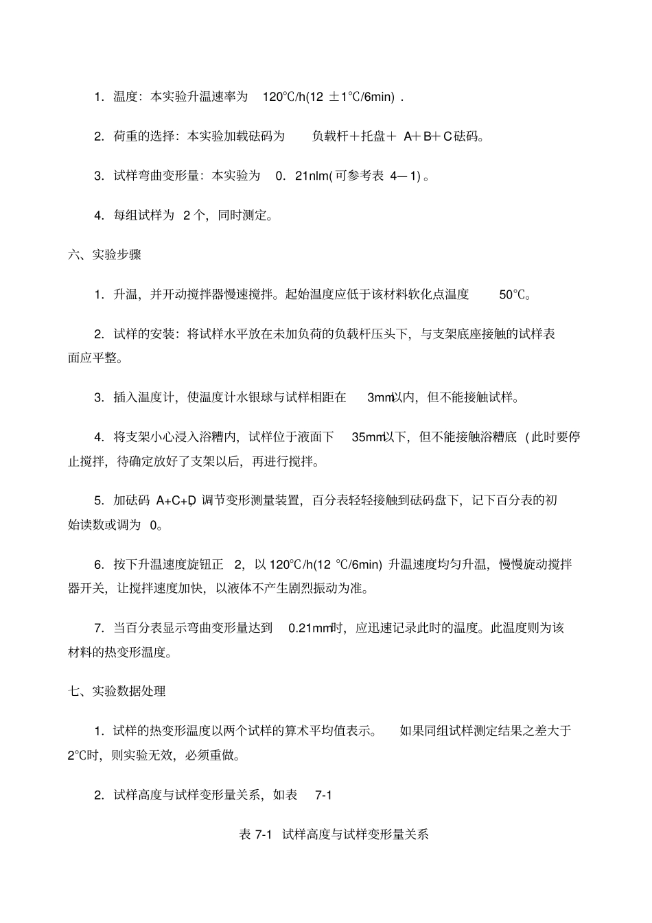 试验七塑料热变形温度的测定_第2页