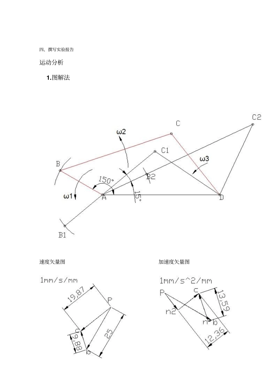 试验七机构设计和分析软件的应用_第2页