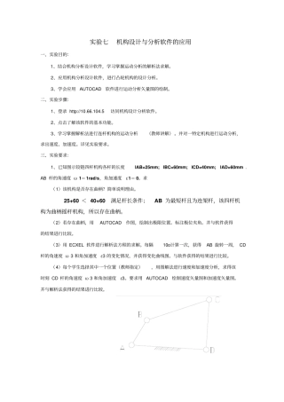 试验七机构设计和分析软件的应用