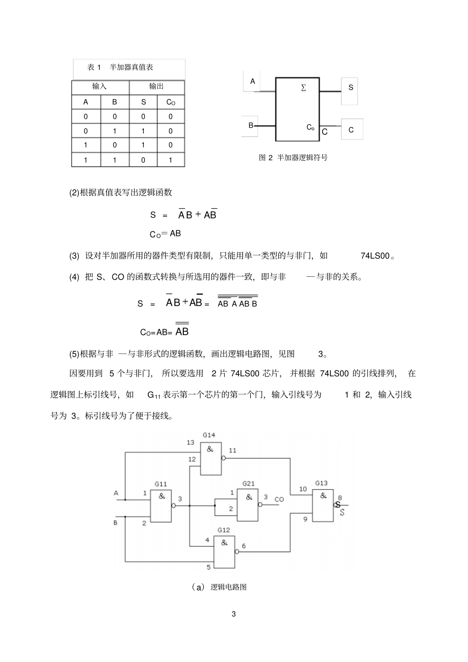 试验七组合逻辑电路的设计_第3页
