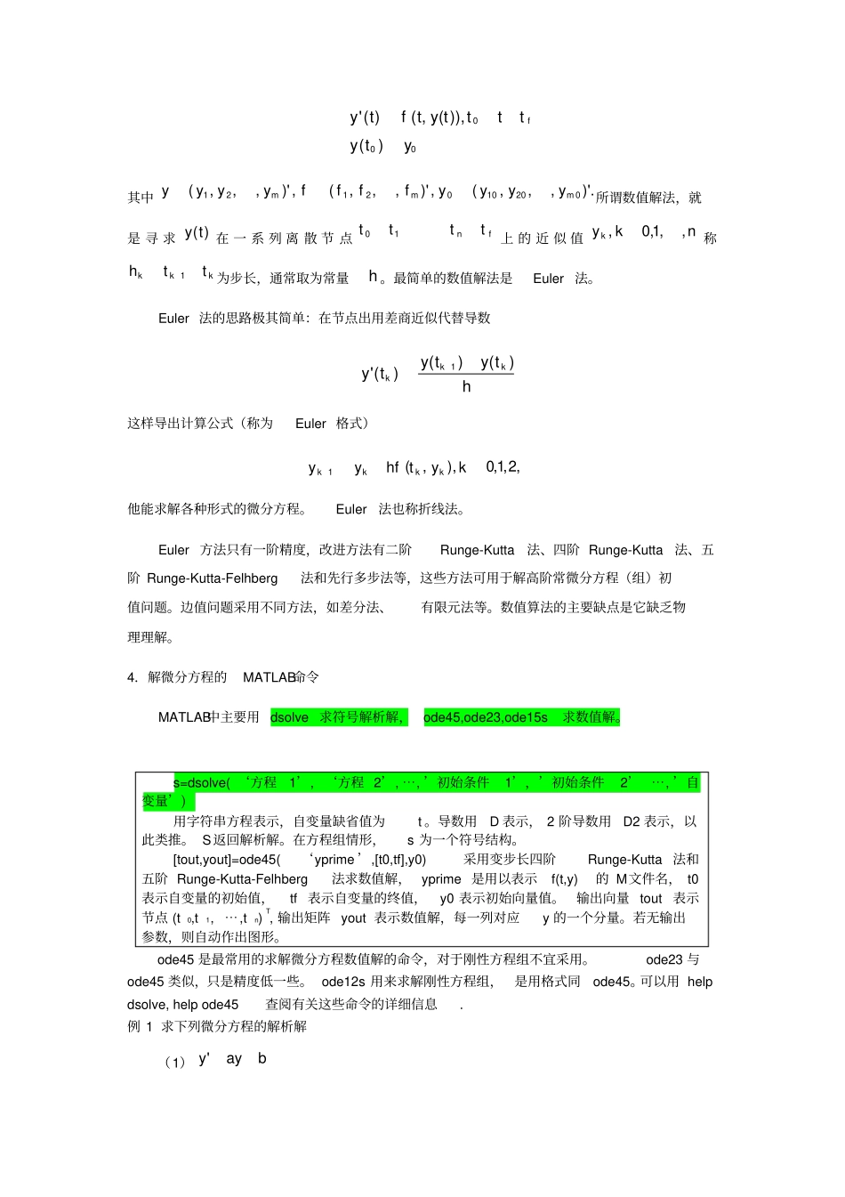 试验七用matlab求解常微分方程_第2页
