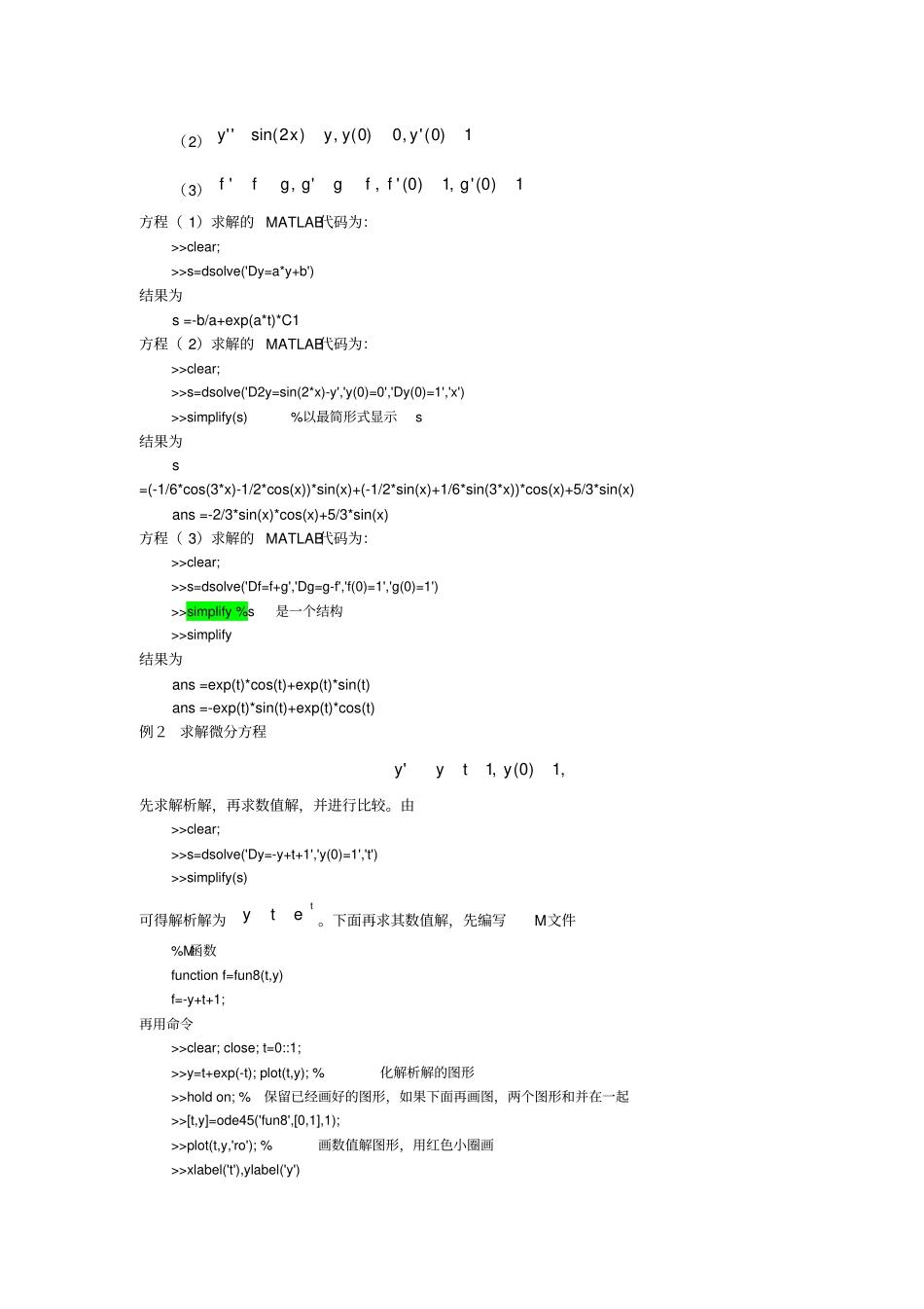 试验七用matlab求解常微分方程_第3页