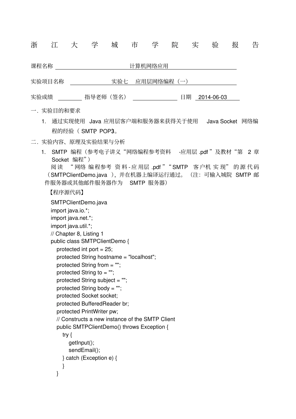 试验七应用层网络编程_第1页