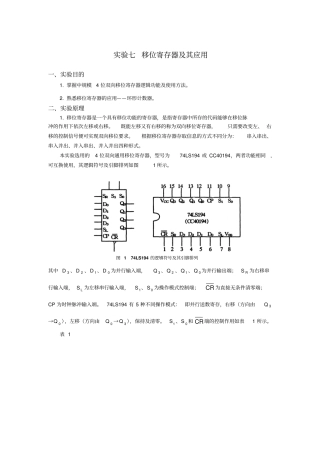 试验七移位寄存器及其应用讲解