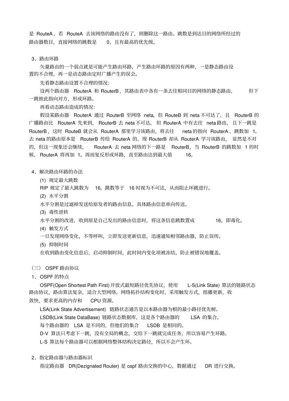 试验七路由器的基本配置讲解_第3页