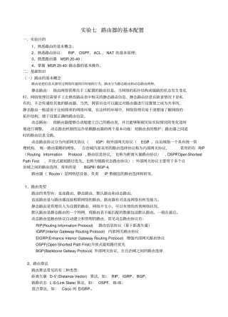 试验七路由器的基本配置讲解