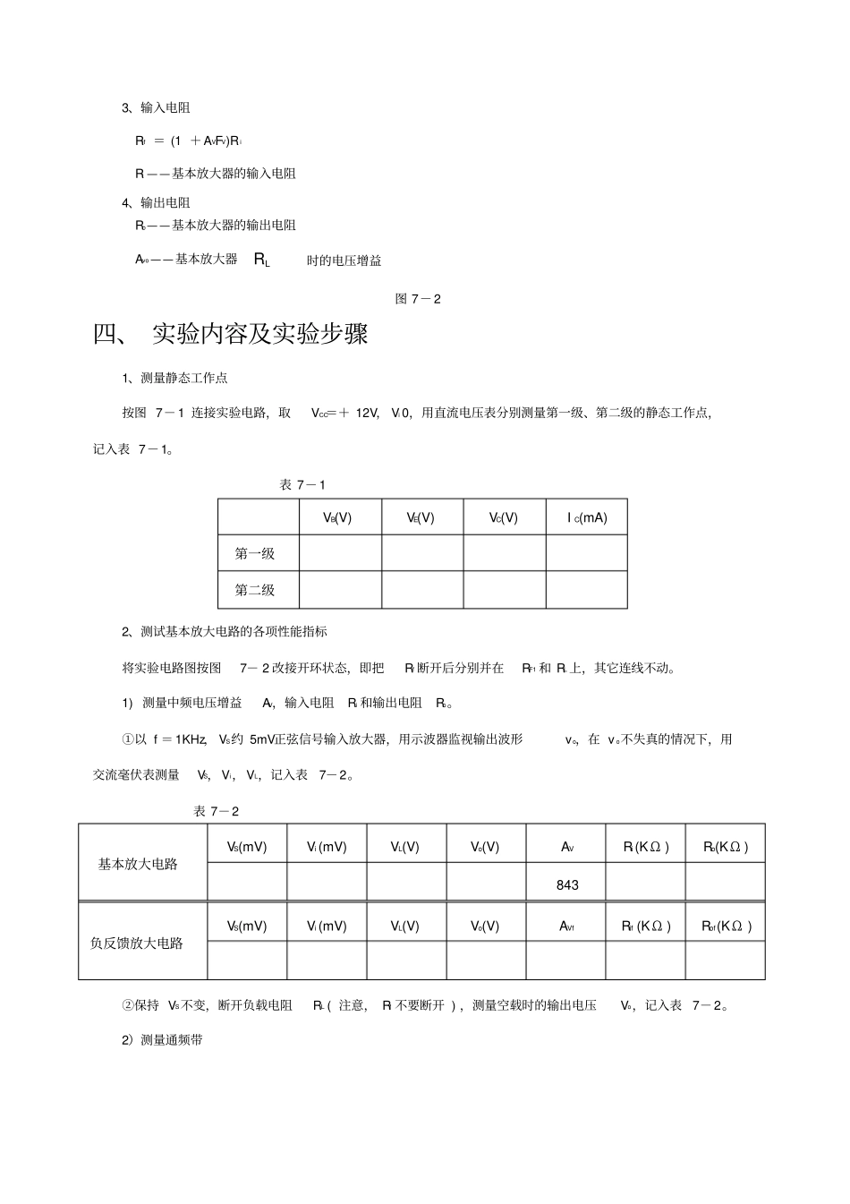 试验七负反馈放大电路试验报告_第2页