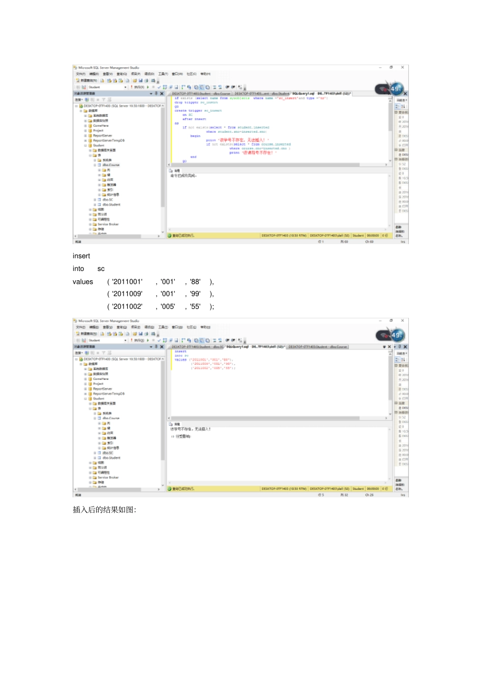 试验七试验报告触发器_第2页