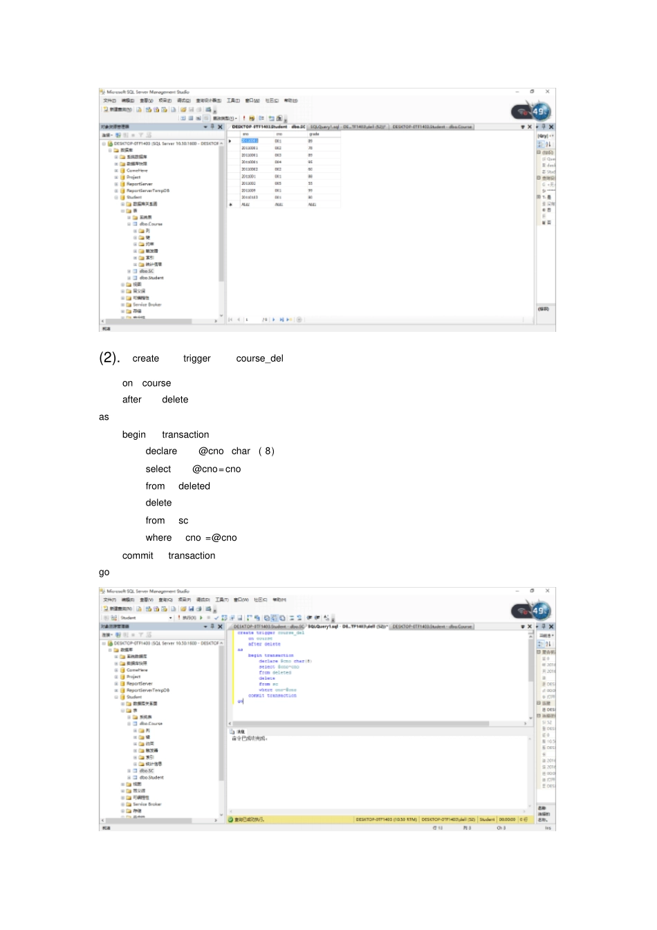 试验七试验报告触发器_第3页