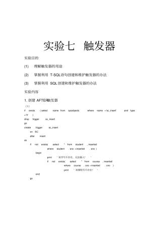 试验七试验报告触发器