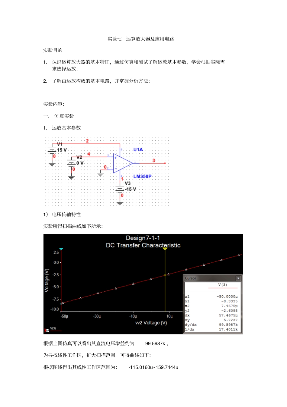 试验七运算放大器及应用电路_第1页