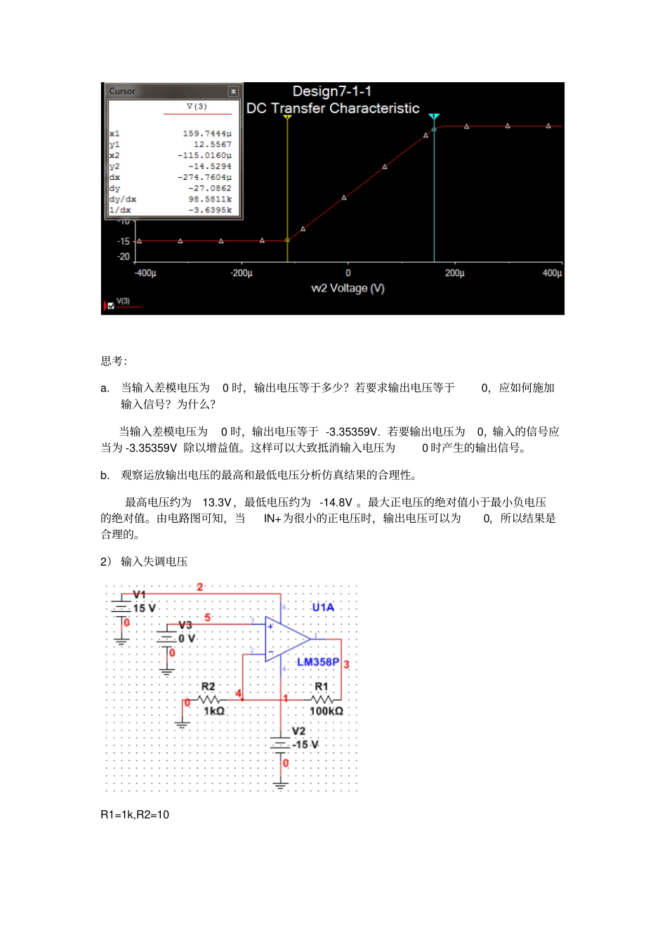 试验七运算放大器及应用电路_第2页