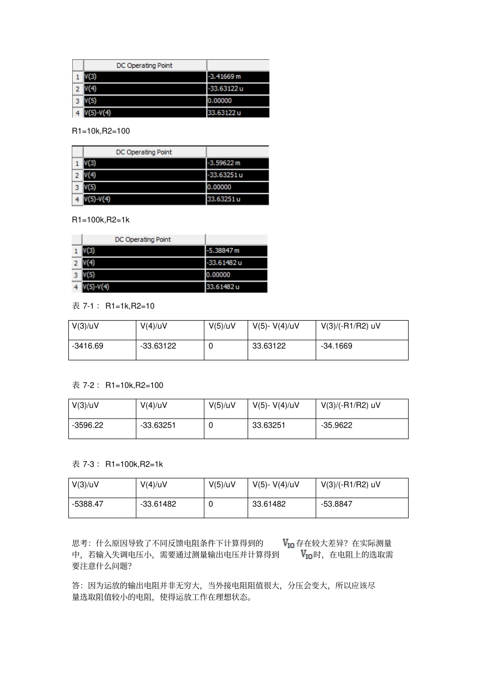 试验七运算放大器及应用电路_第3页