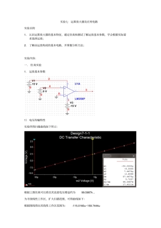 试验七运算放大器及应用电路