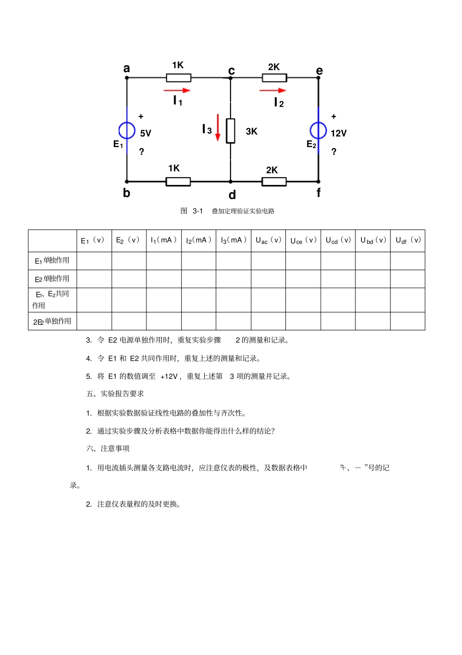 试验三--叠加定理验证版_第2页