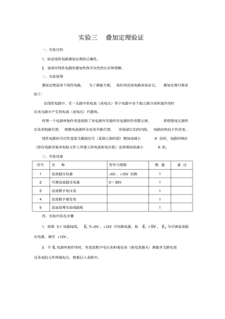 试验三--叠加定理验证版