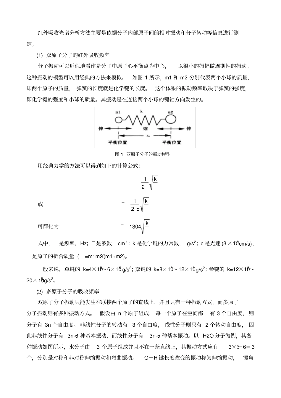 试验三FTIR测定分子结构试验指导书_第2页