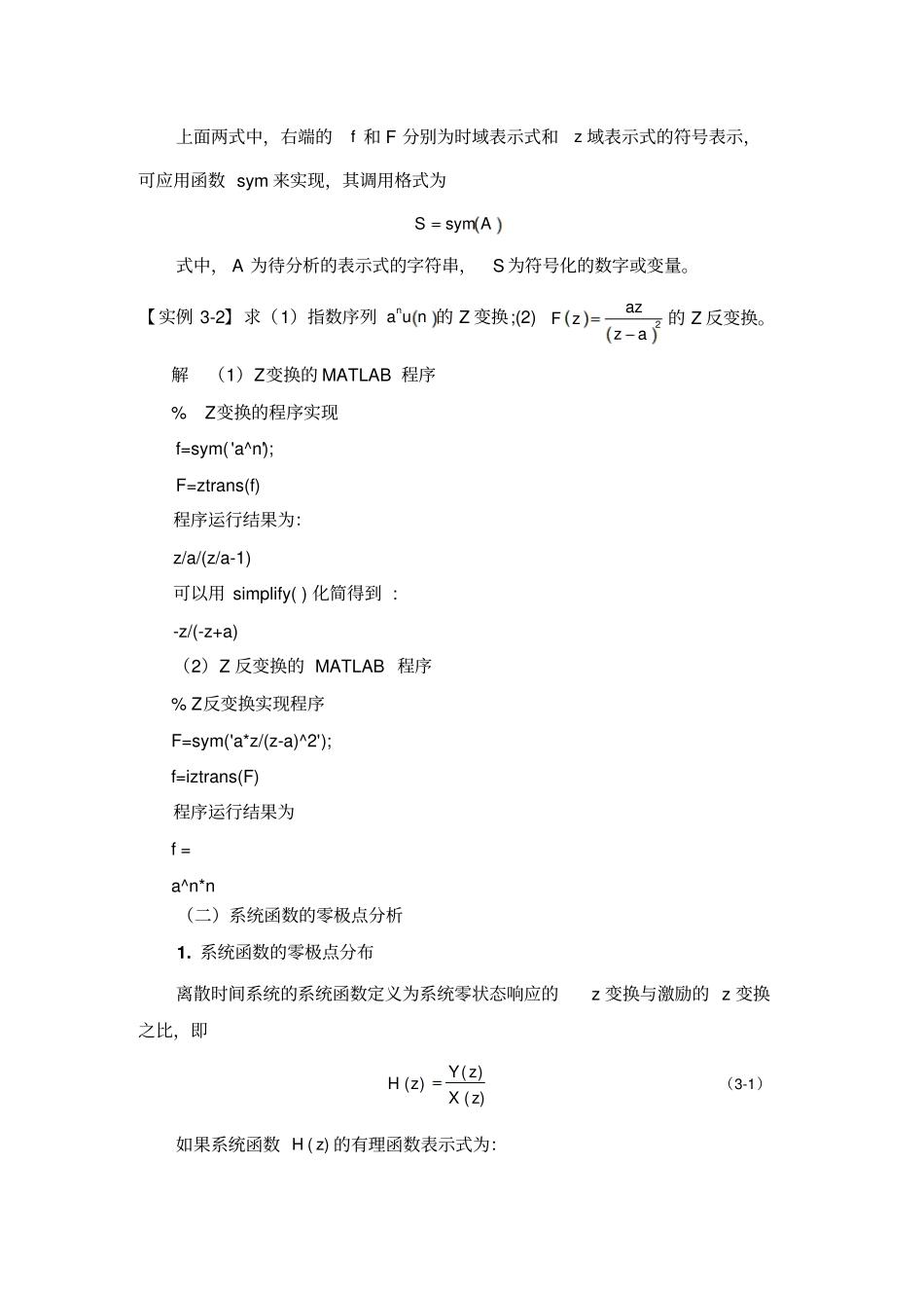 试验三Z变换离散系统零极点分布和频率分析_第2页