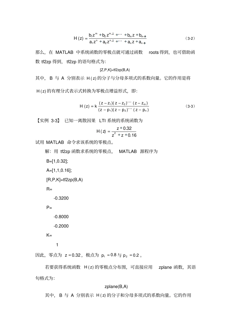 试验三Z变换离散系统零极点分布和频率分析_第3页