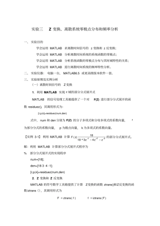 试验三Z变换离散系统零极点分布和频率分析