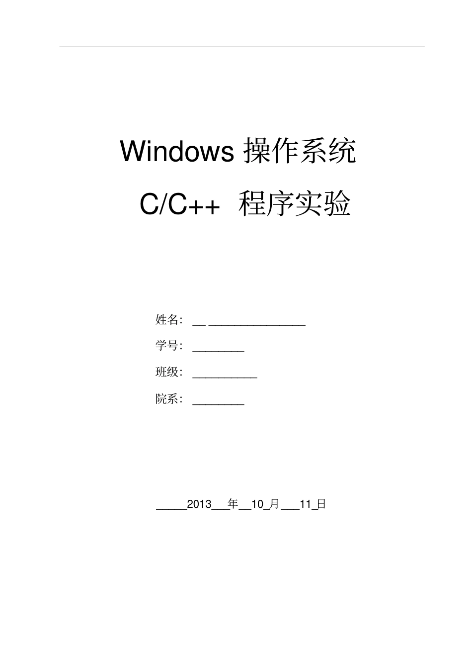 试验三Windows2000xp线程同步_第1页